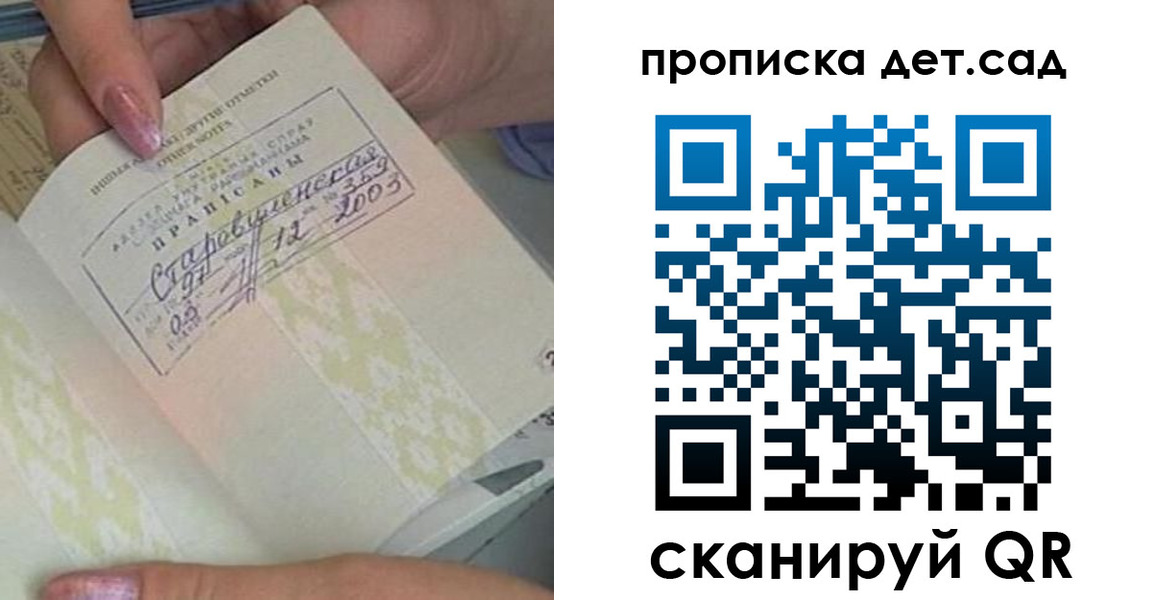прописка 2025 в Долинске