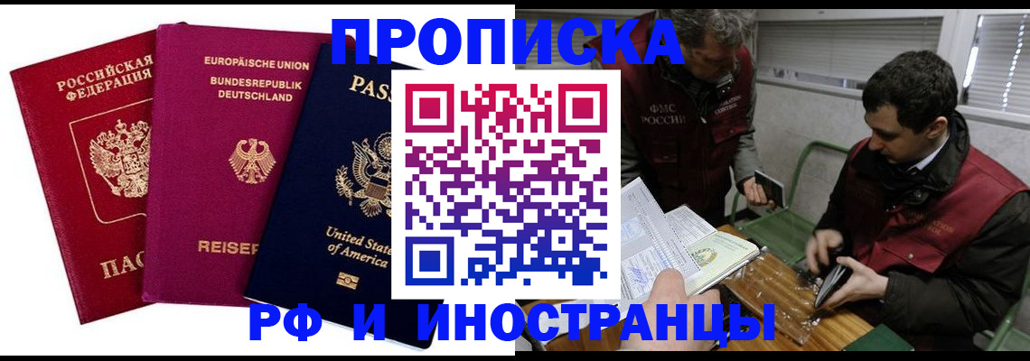 прописка в квартире в Долинске