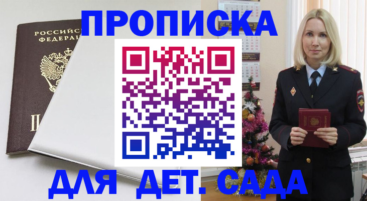 прописка 2025 в Долинске