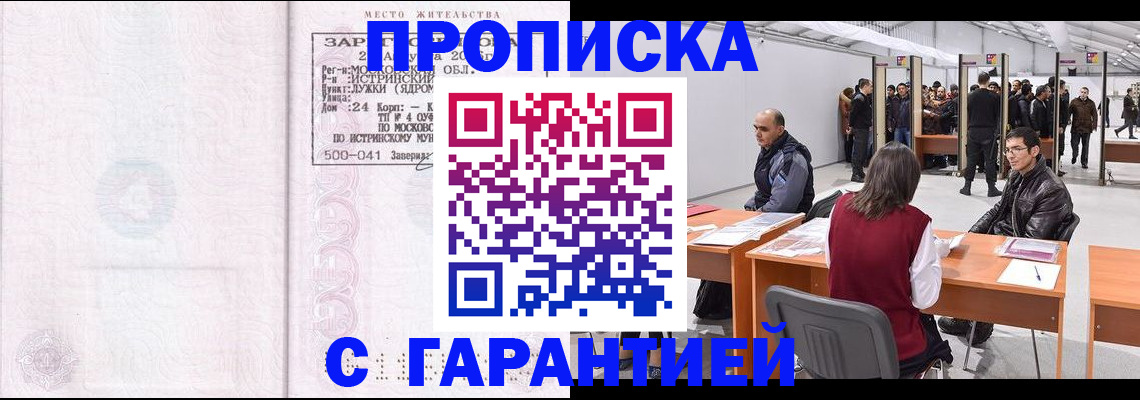 временная регистрация гарантия в Долинске